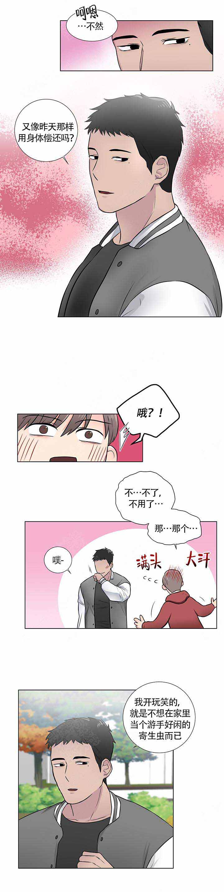 做我的主人吧漫画,第8话1图