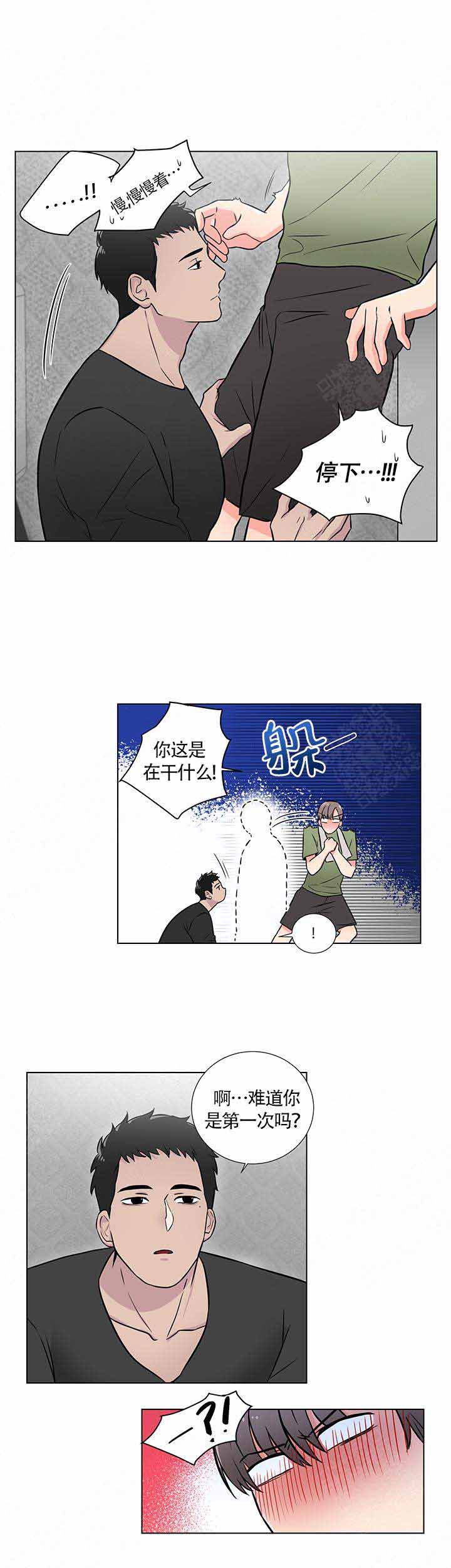 做我的主人吧漫画,第4话1图