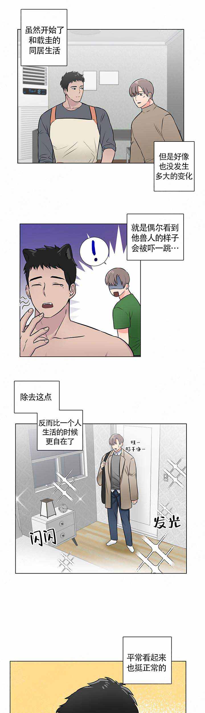 做我的主人吧漫画,第9话1图