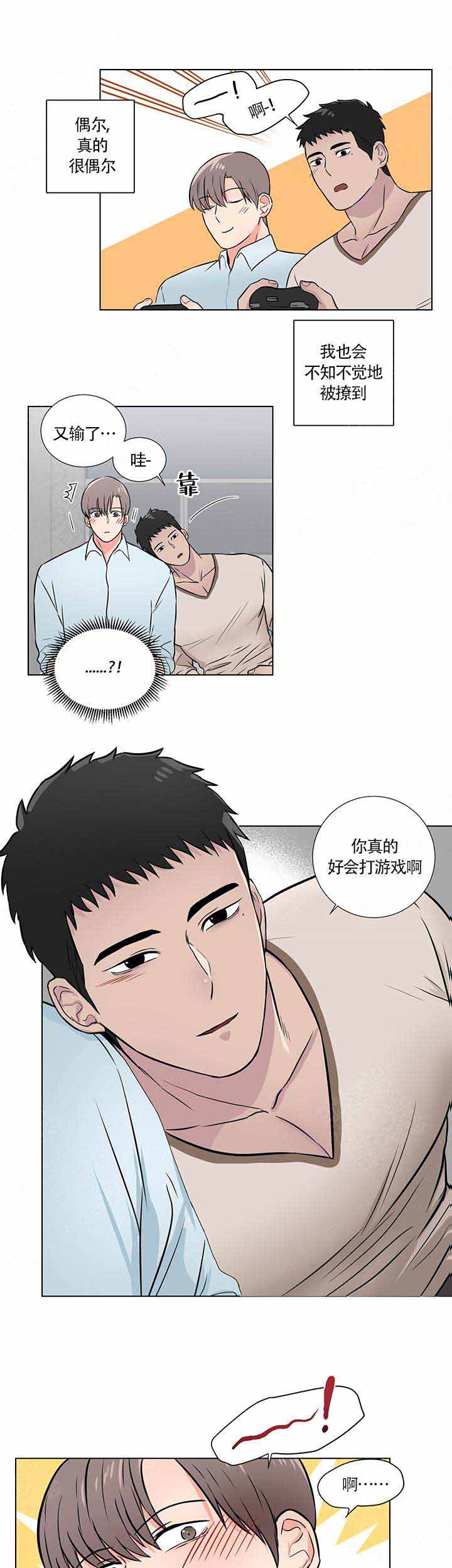 做我的主人吧漫画,第9话1图