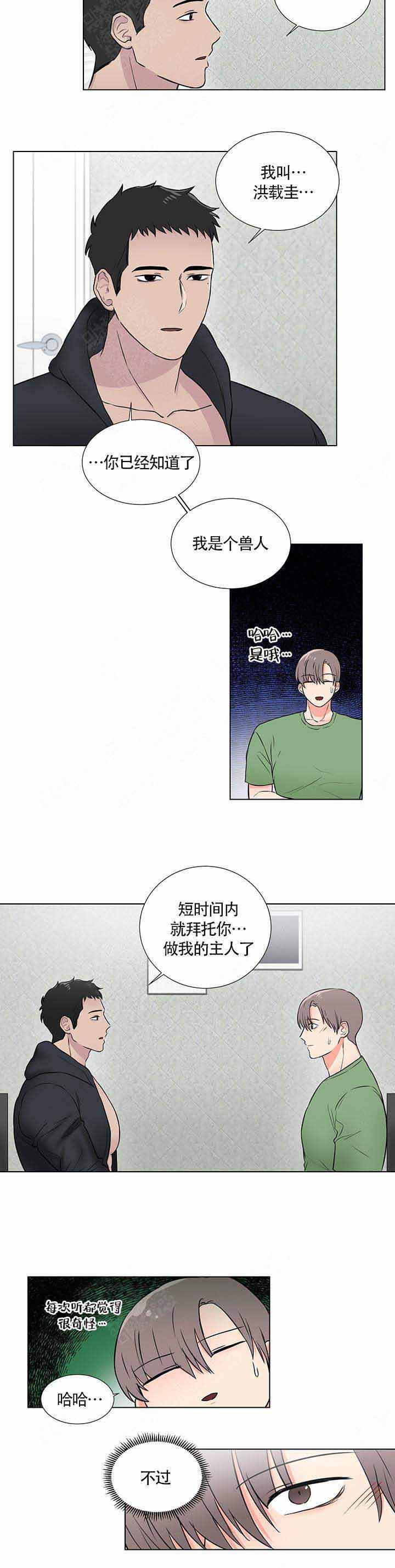 做我的主人吧漫画,第6话2图
