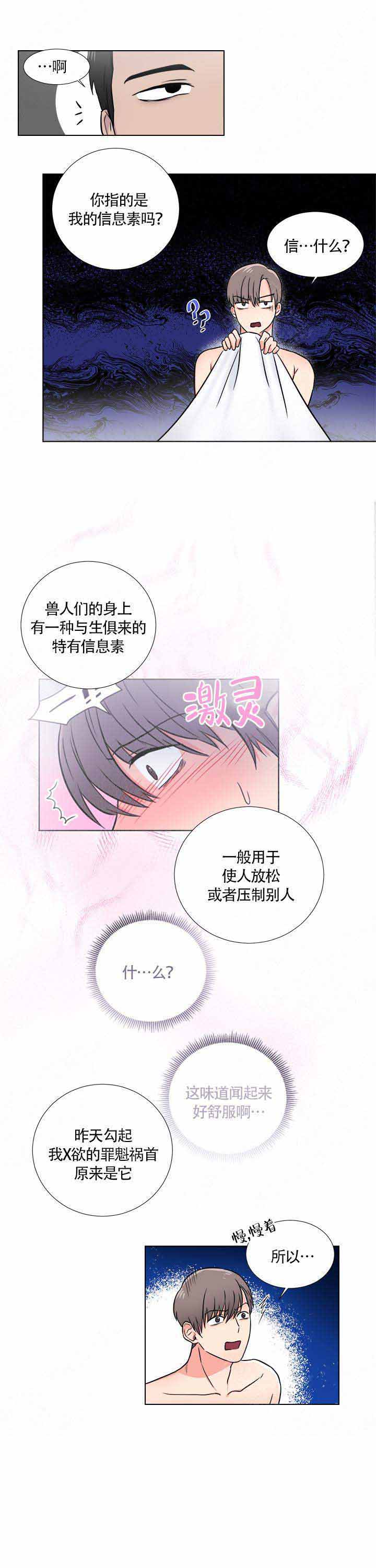 做我的主人吧漫画,第5话1图