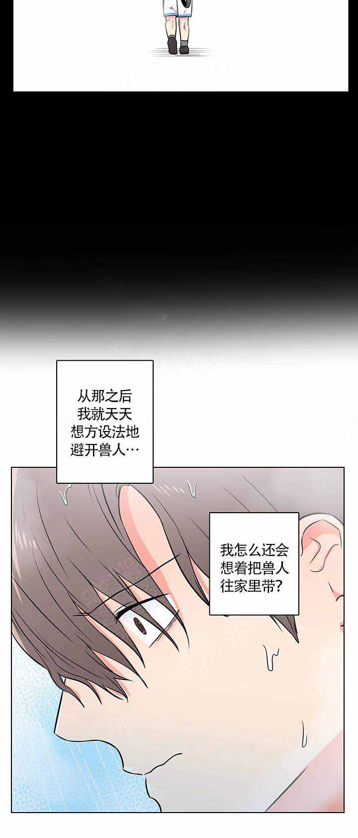 做我的主人吧漫画,第3话1图