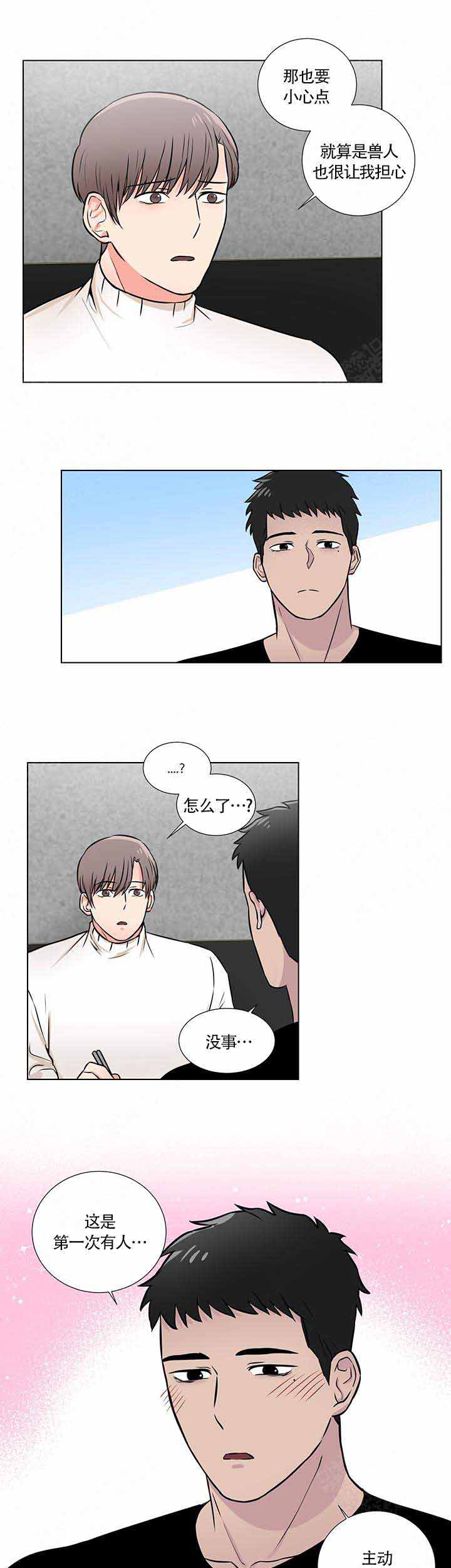 做我的主人吧漫画,第10话2图