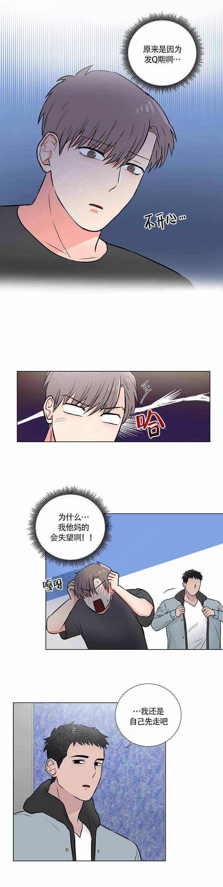 做我的主人吧漫画,第15话1图