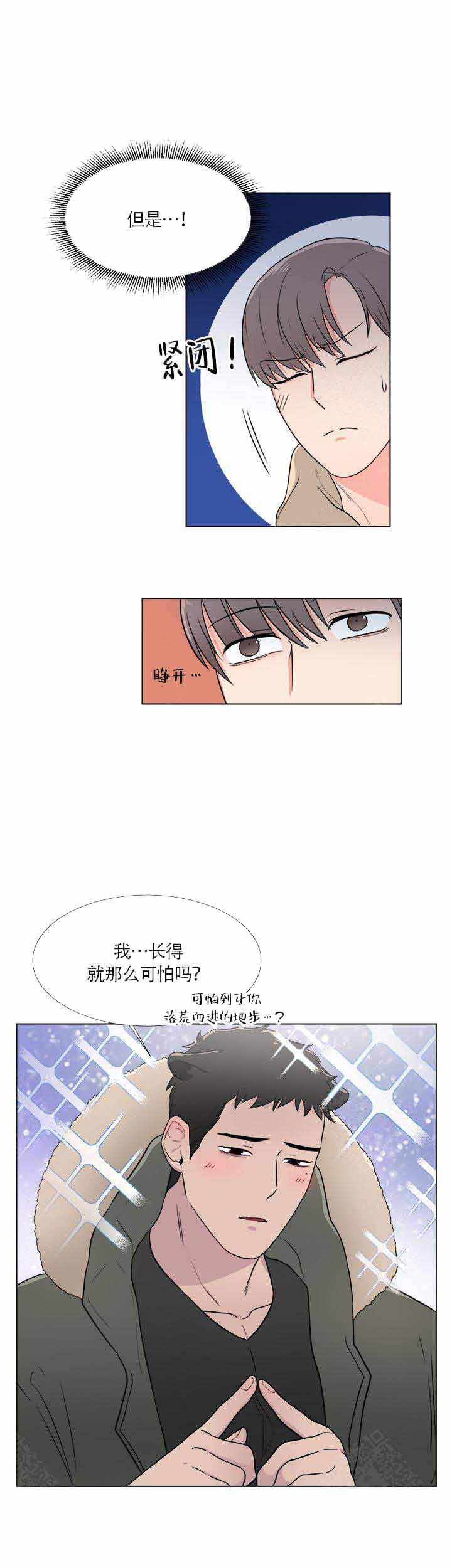 做我的主人吧漫画,第2话1图