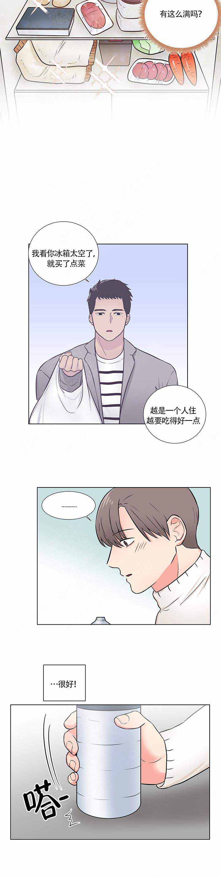 做我的主人吧漫画,第9话1图