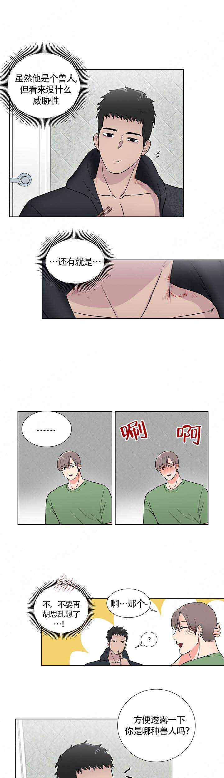 做我的主人吧漫画,第6话1图