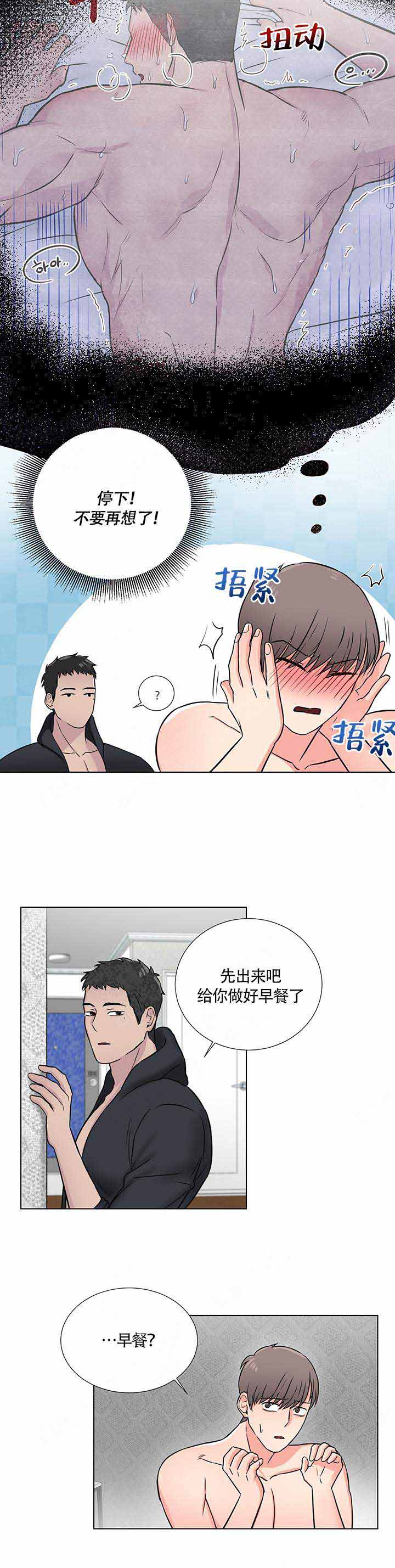 做我的主人吧漫画,第6话2图