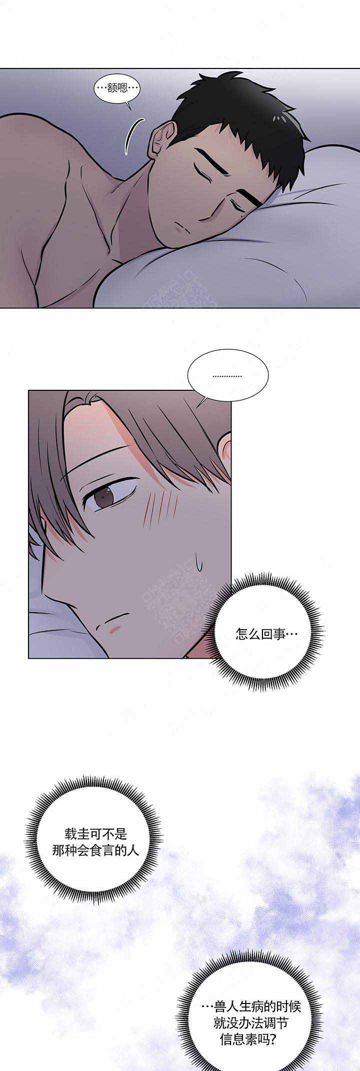 做我的主人吧漫画,第15话2图