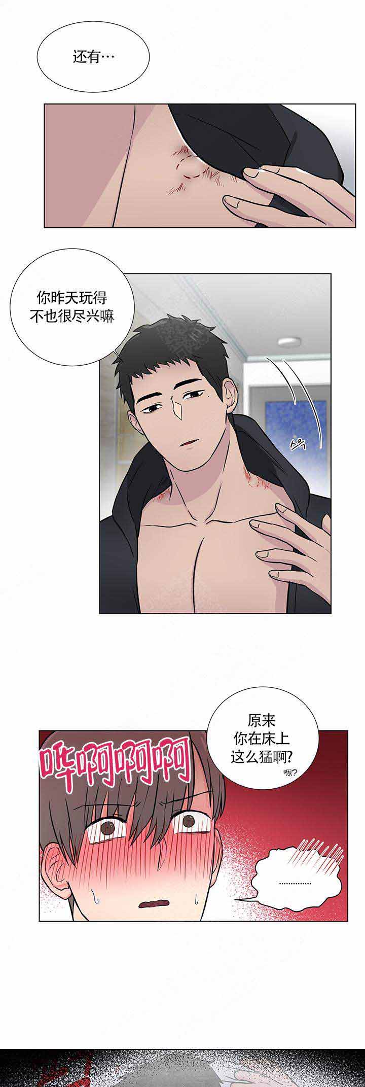 做我的主人吧漫画,第6话1图