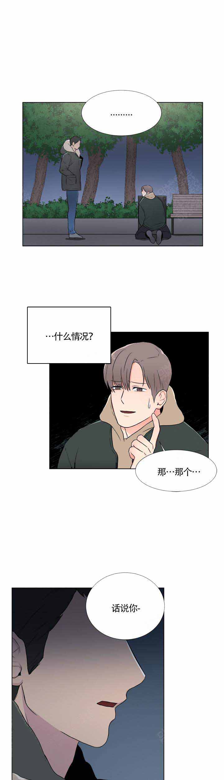 做我的主人吧漫画,第1话2图
