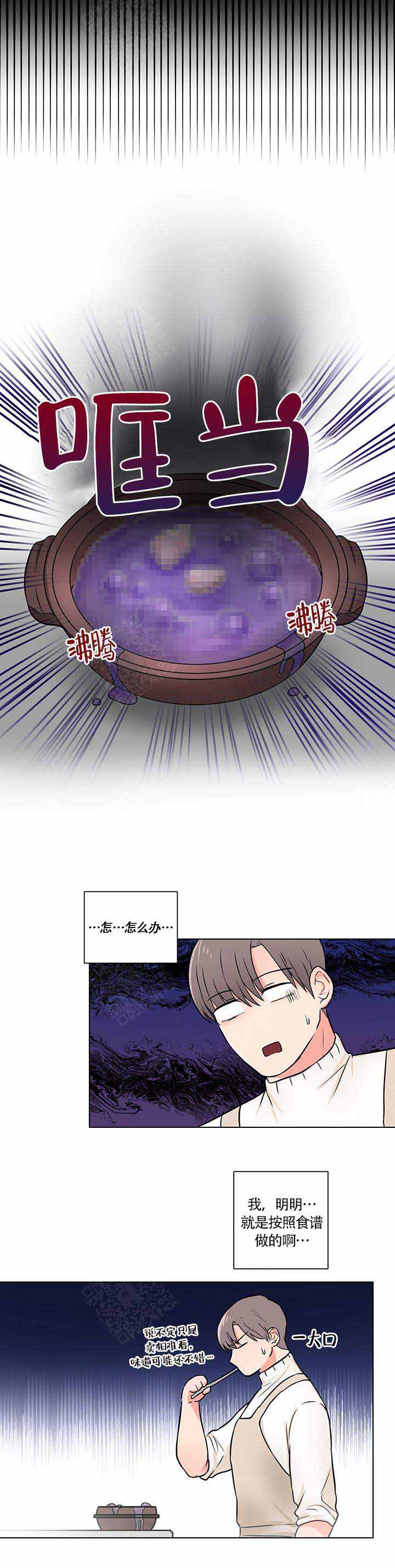 做我的主人吧漫画,第10话2图