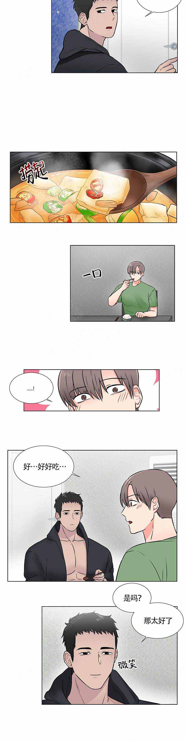 做我的主人吧漫画,第6话2图