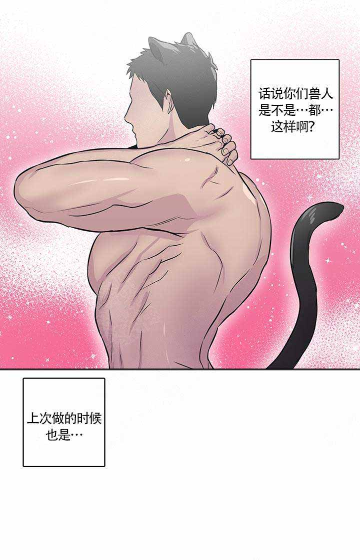 做我的主人吧漫画,第9话2图