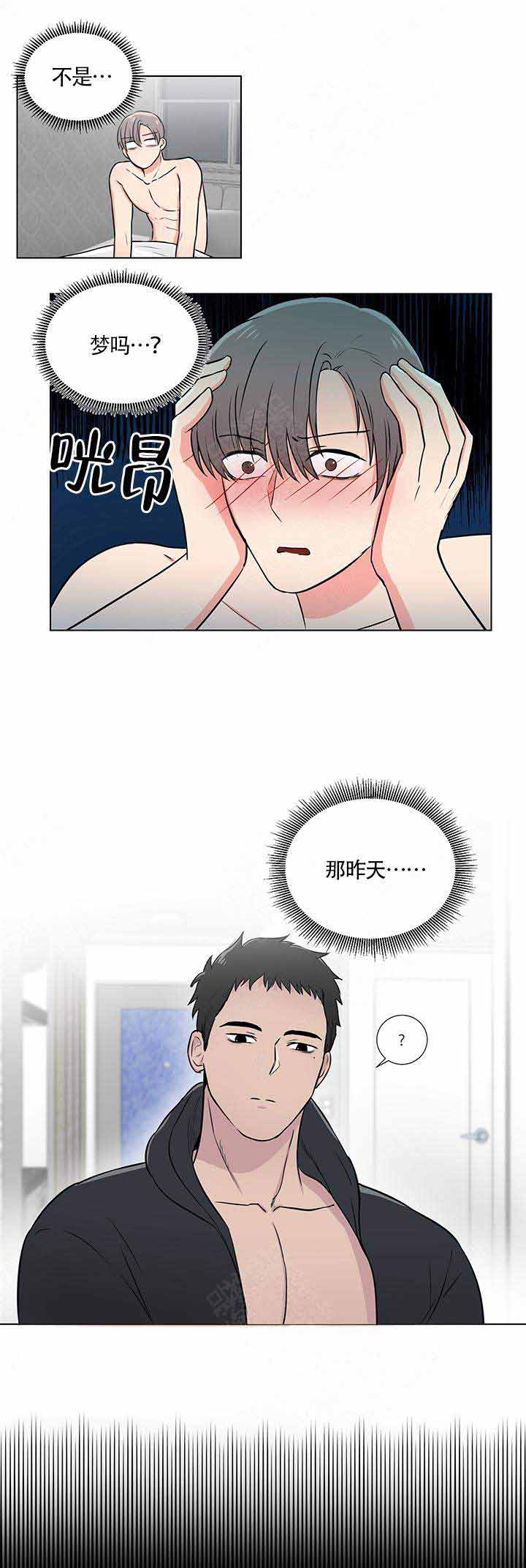 做我的主人吧漫画,第5话2图