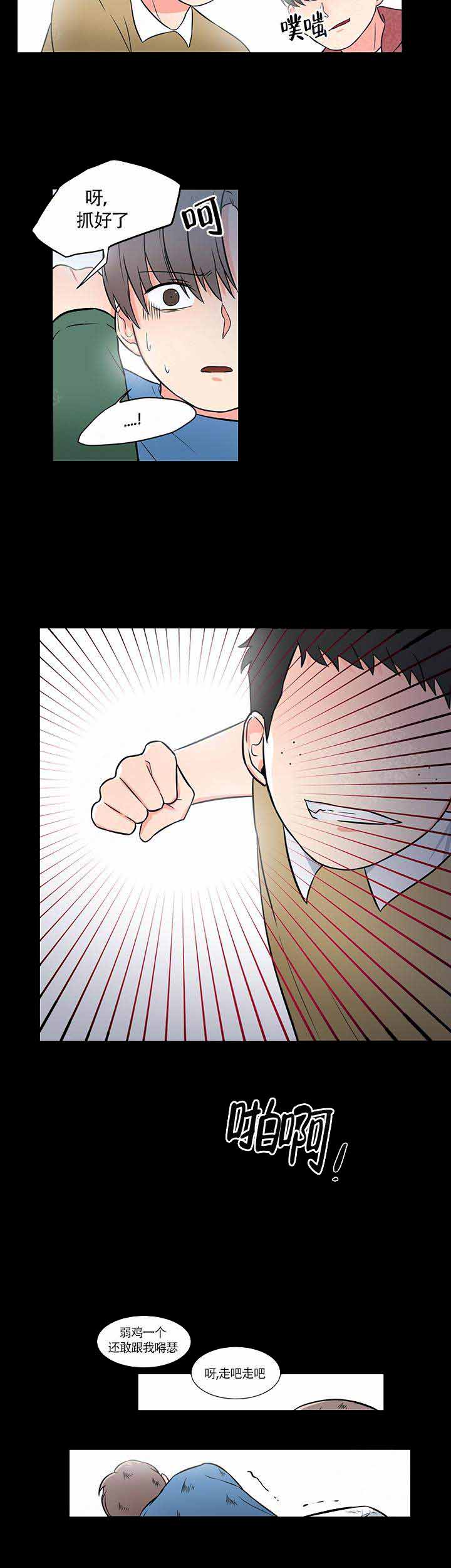 做我的主人吧漫画,第3话1图