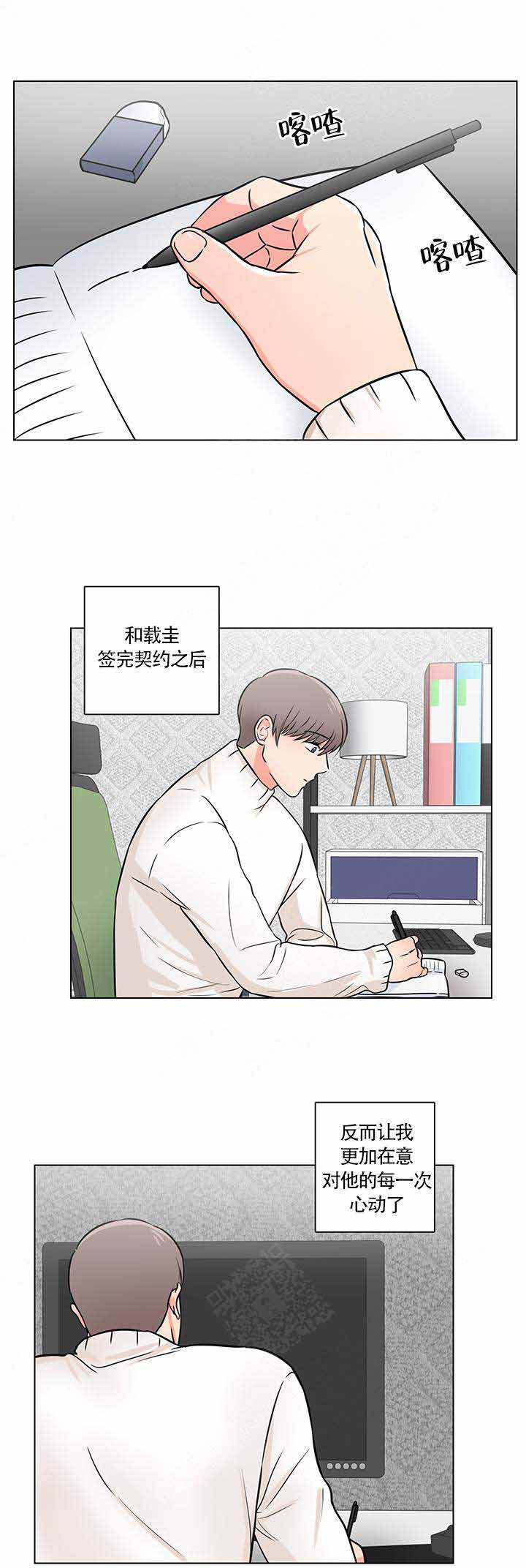 做我的主人吧漫画,第9话2图