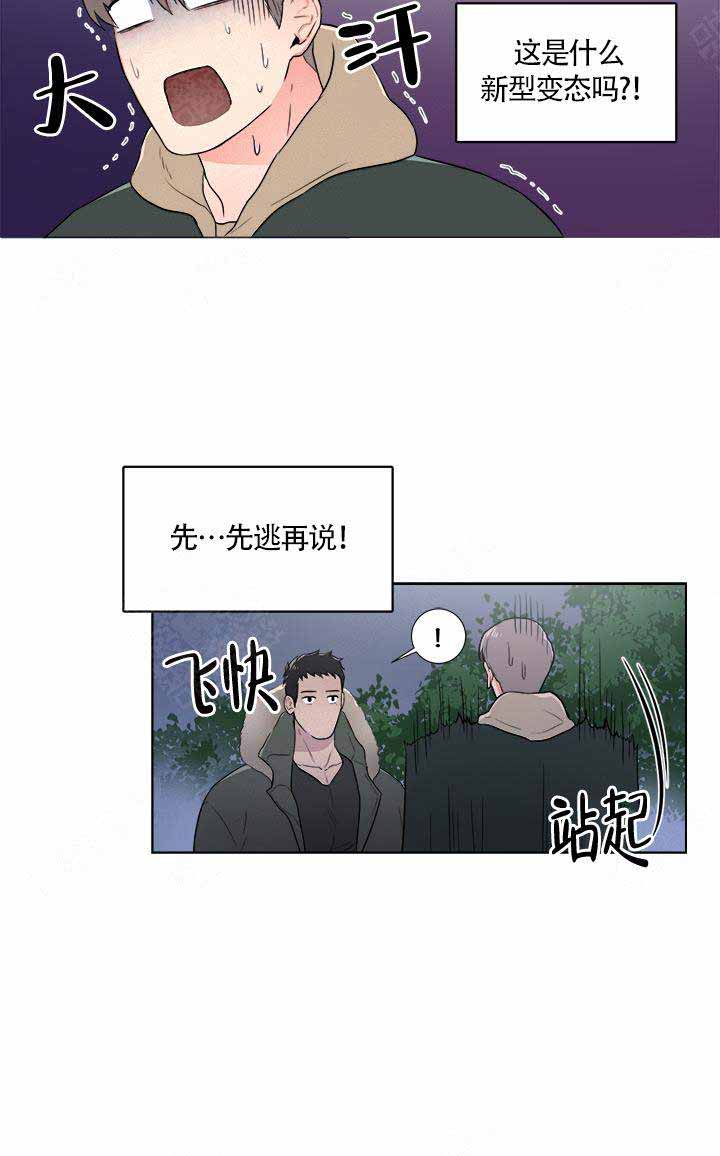 做我的主人吧漫画,第1话2图
