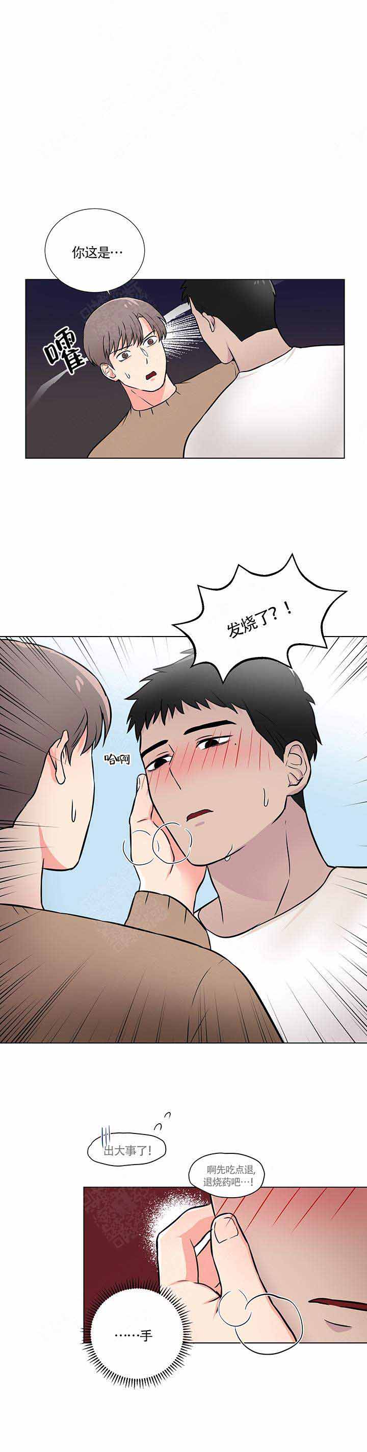 做我的主人吧漫画,第12话2图
