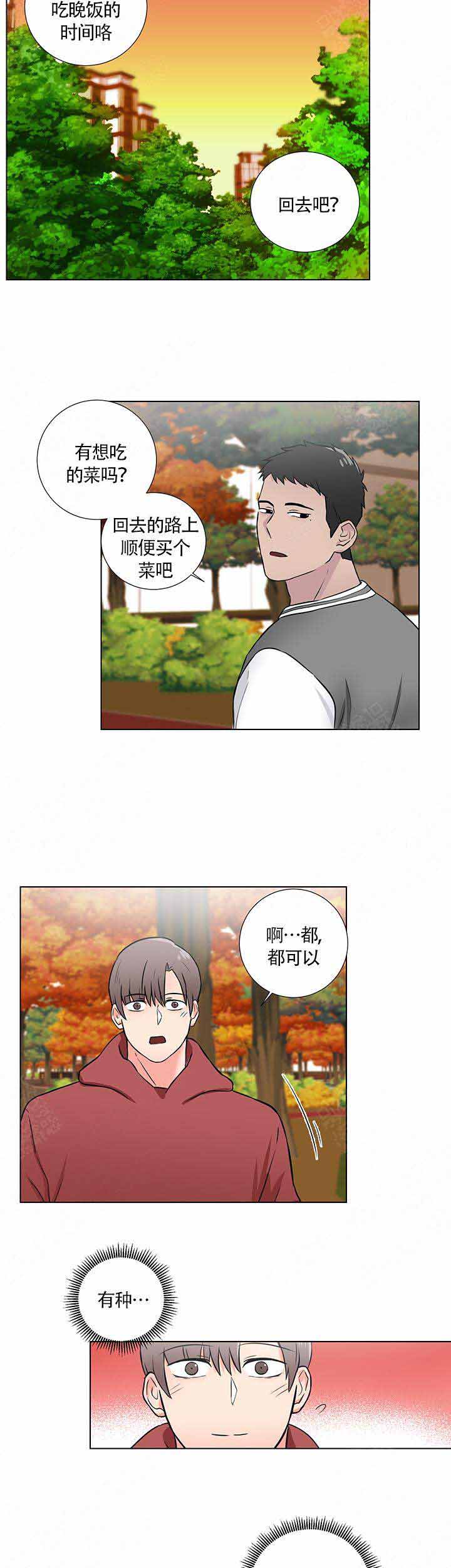 做我的主人吧漫画,第8话1图