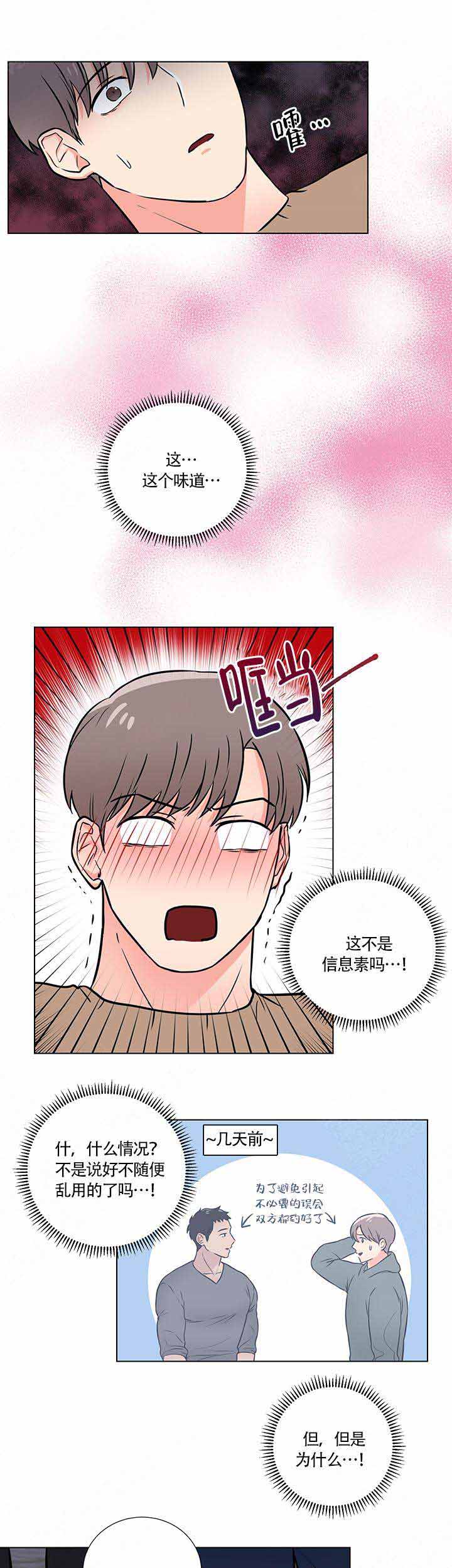 做我的主人吧漫画,第12话1图