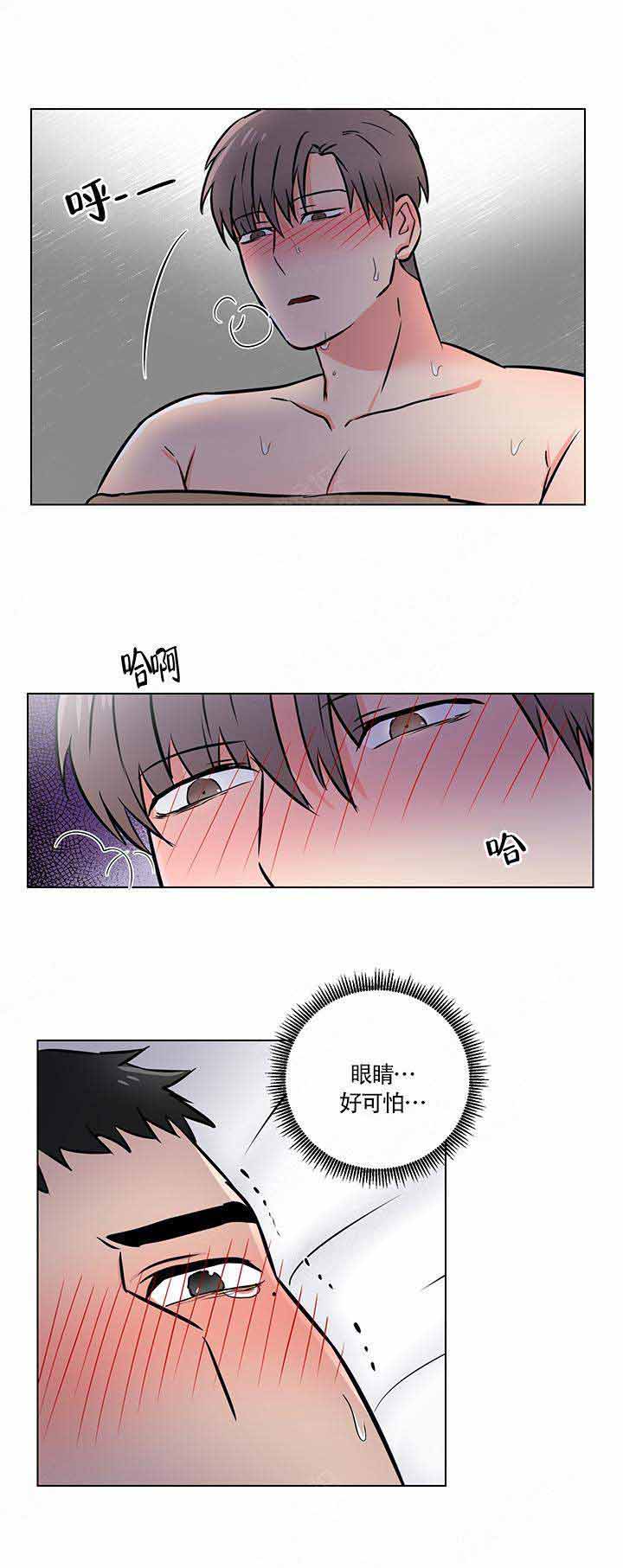 做我的主人吧漫画,第14话2图