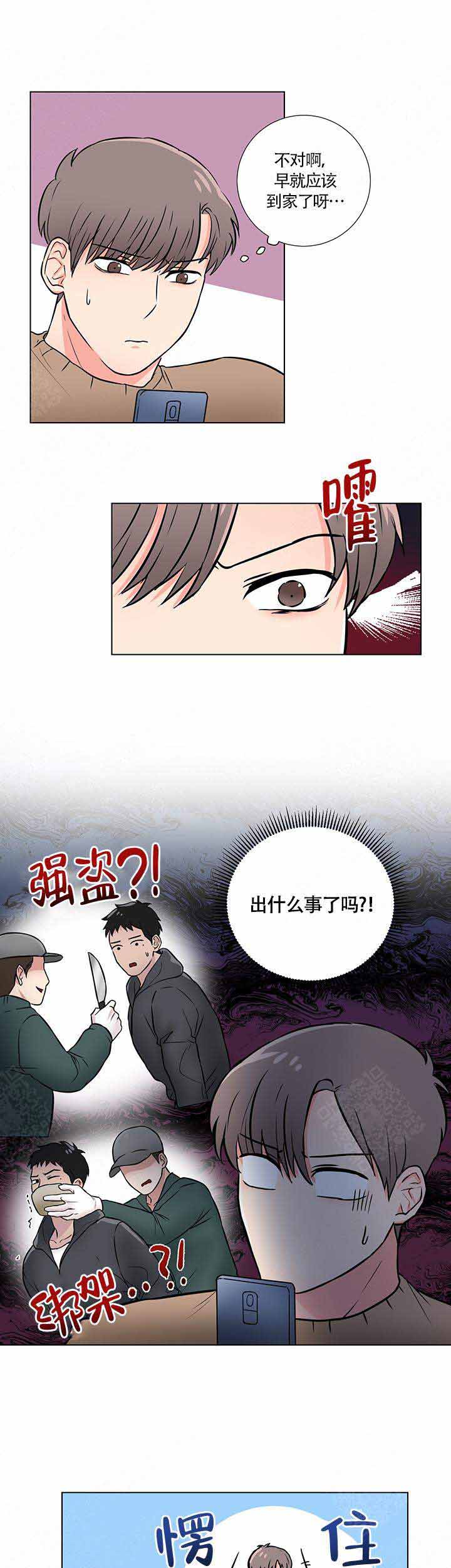 做我的主人吧漫画,第12话1图