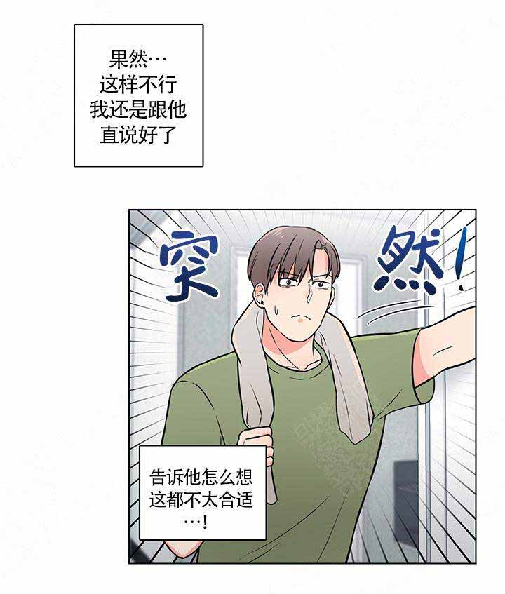 做我的主人吧漫画,第4话1图