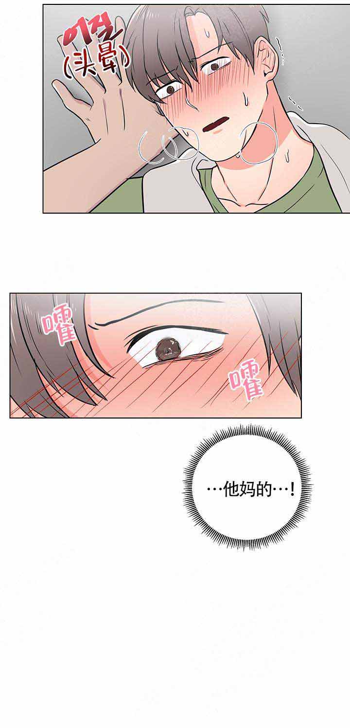 做我的主人吧漫画,第4话2图