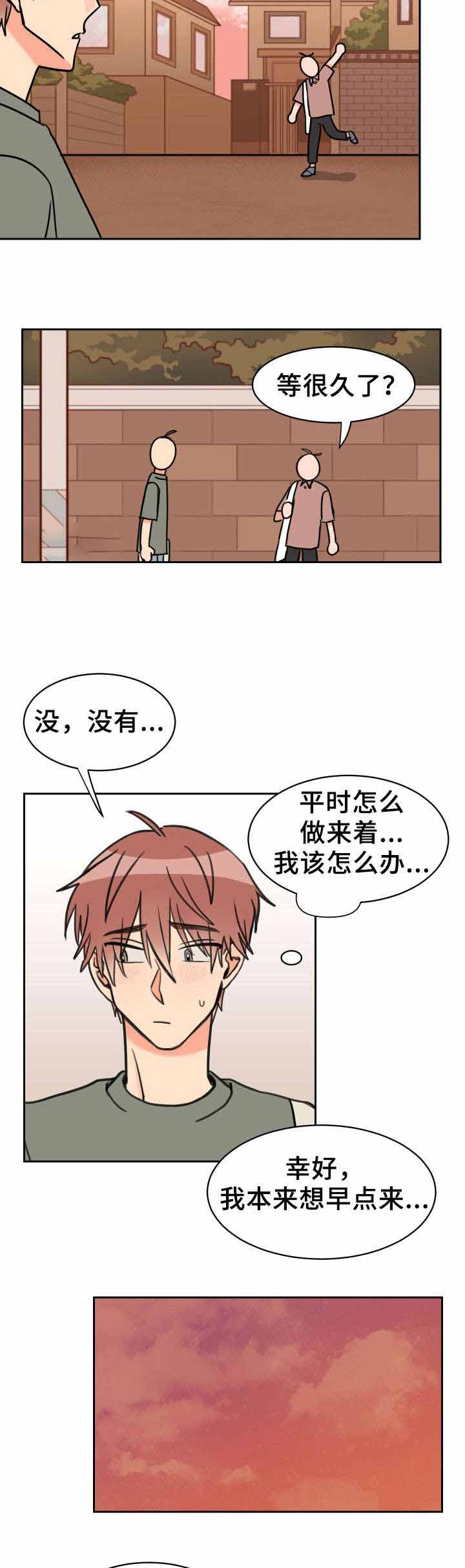 白月光他哥漫画,第38话2图