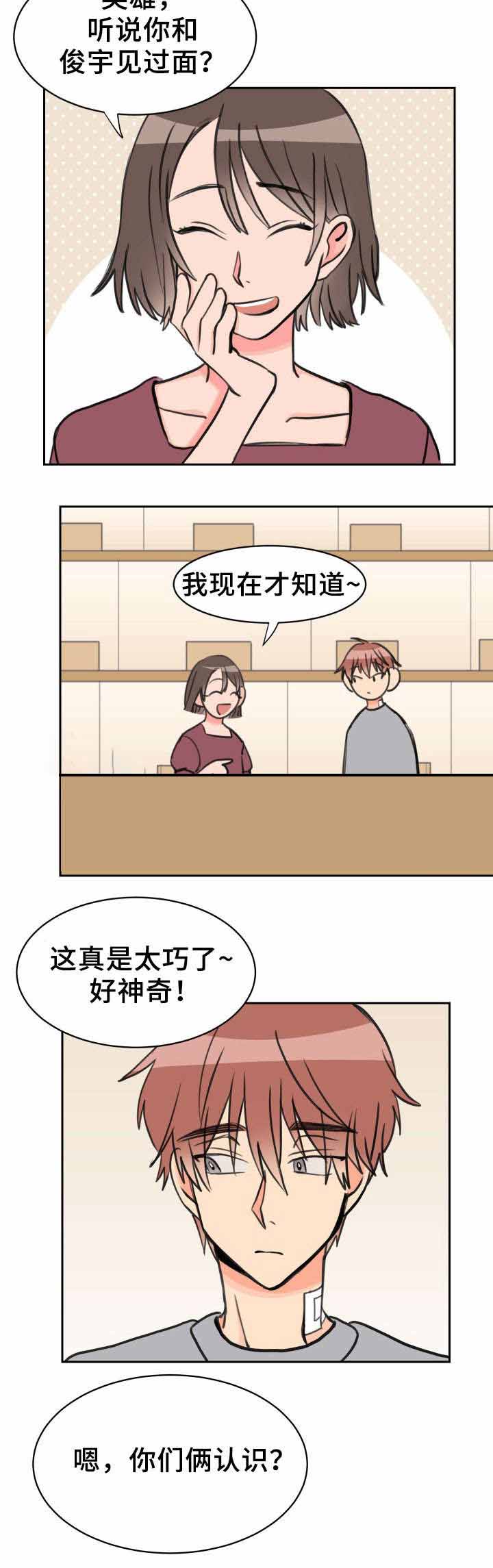 白月光他哥漫画,第35话2图