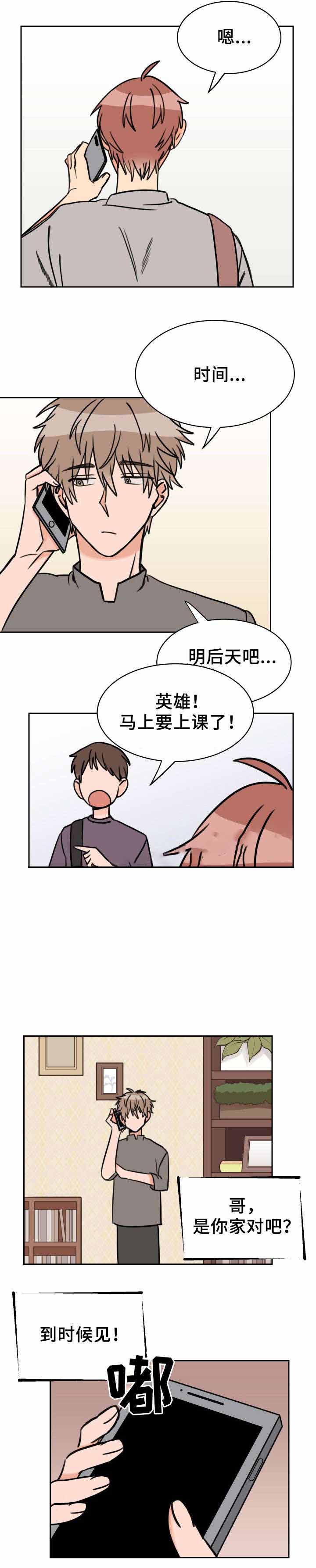 白月光他哥漫画,第41话2图