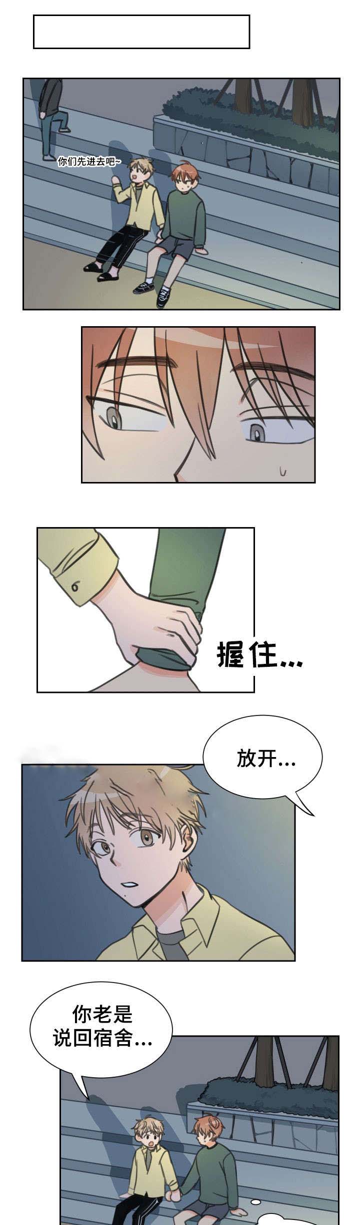 白月光他哥漫画,第19话1图