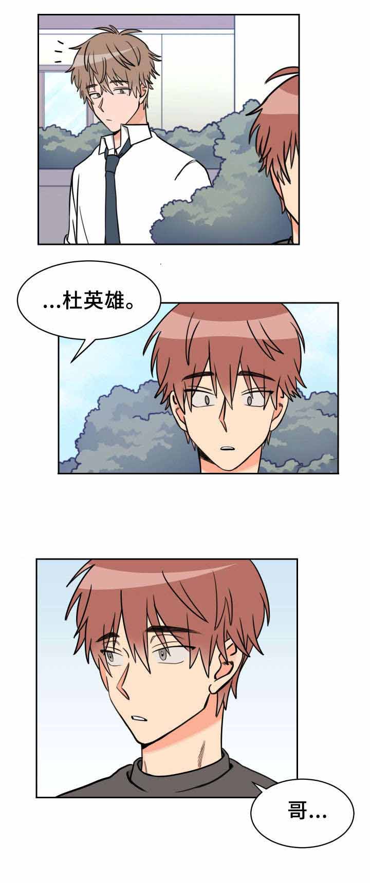 白月光他哥漫画,第43话1图