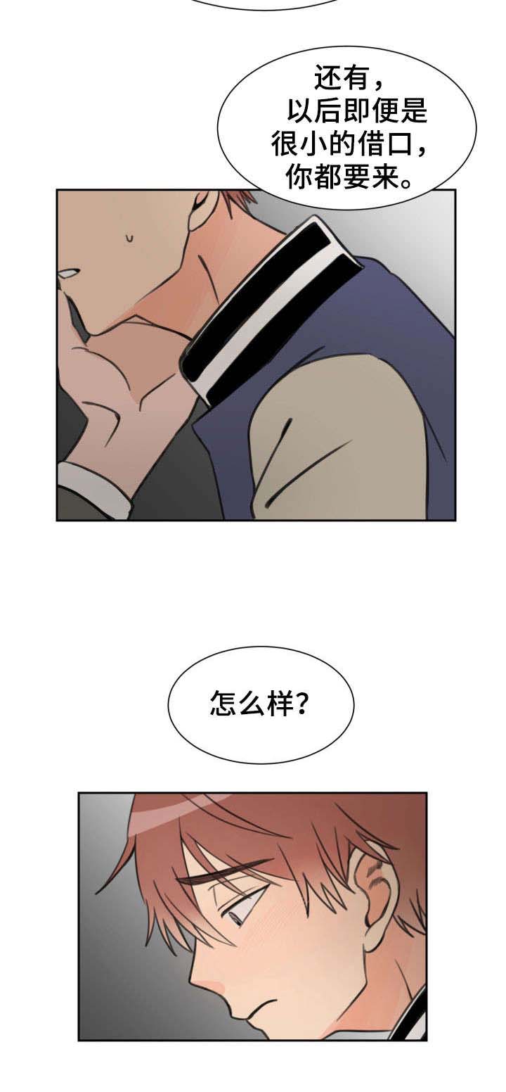 白月光他哥漫画,第18话1图