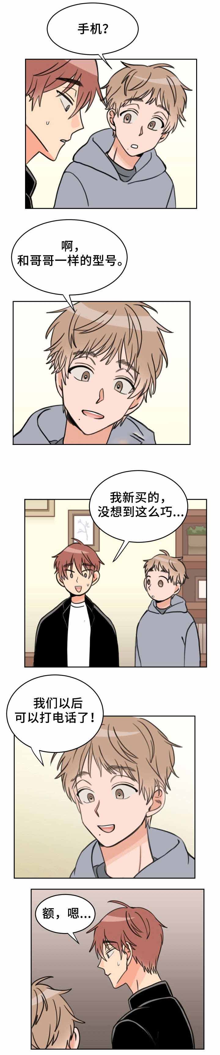 白月光他哥漫画,第30话2图