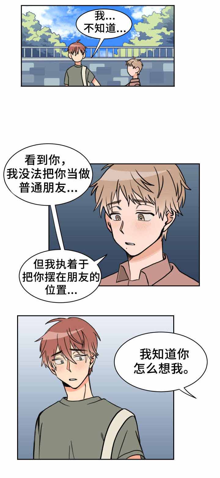 白月光他哥漫画,第38话1图