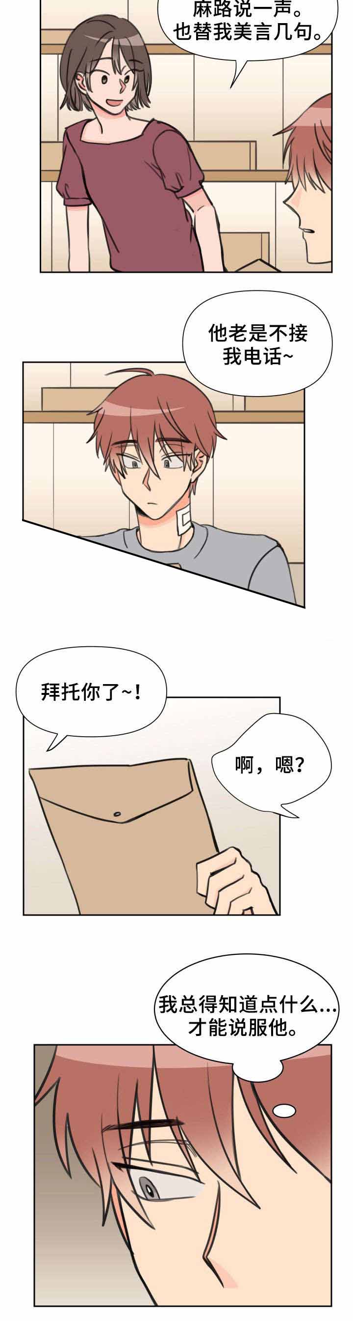 白月光他哥漫画,第35话2图