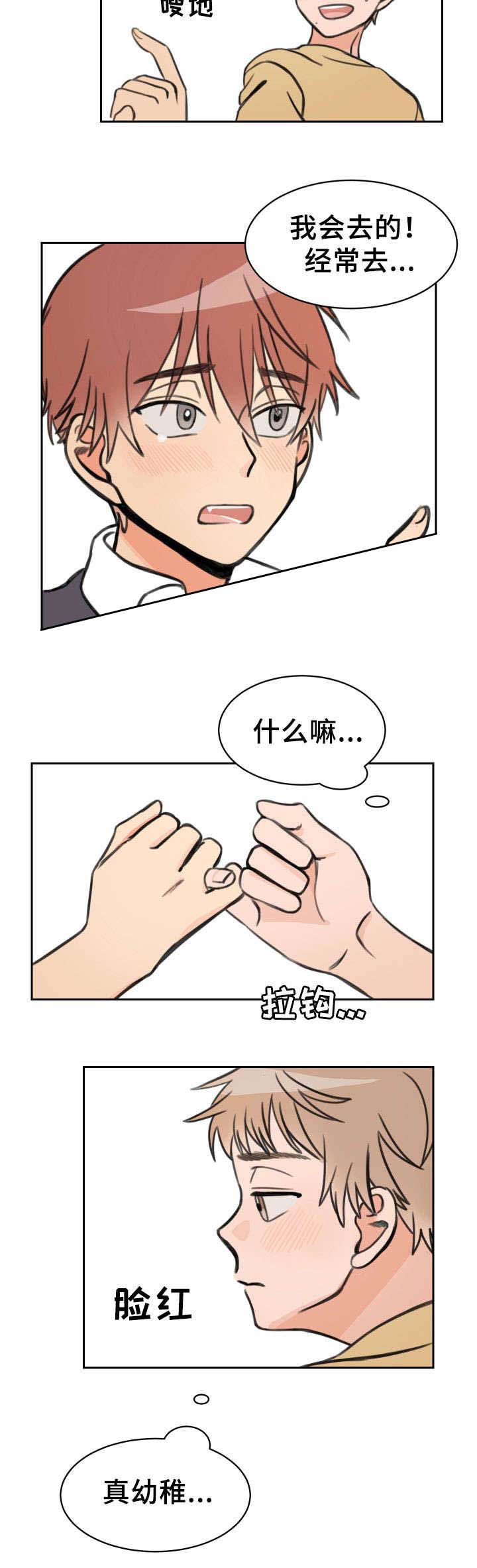 白月光他哥漫画,第15话1图