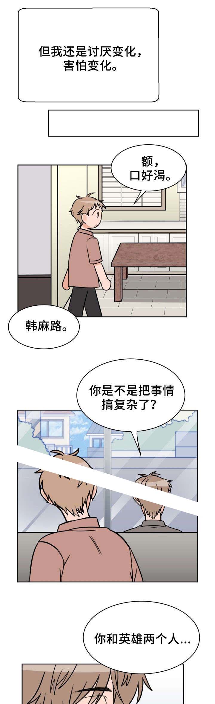 白月光他哥漫画,第45话1图