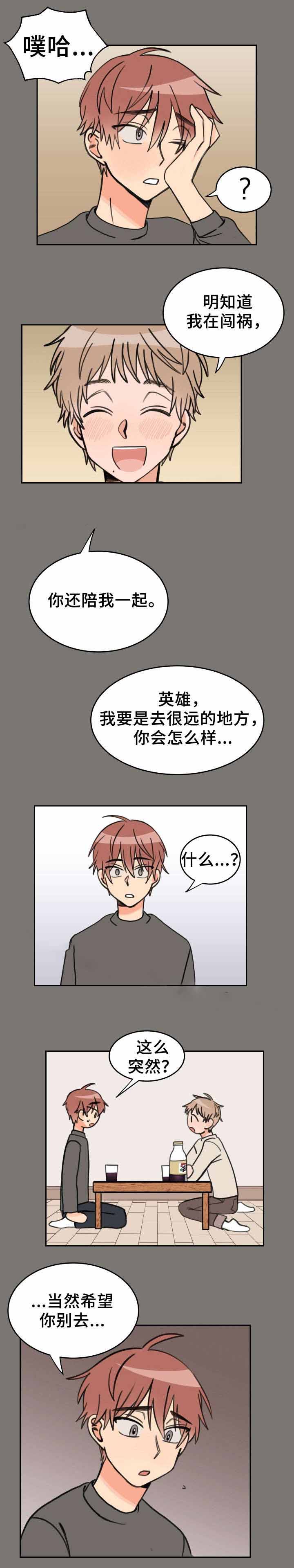 白月光他哥漫画,第31话2图