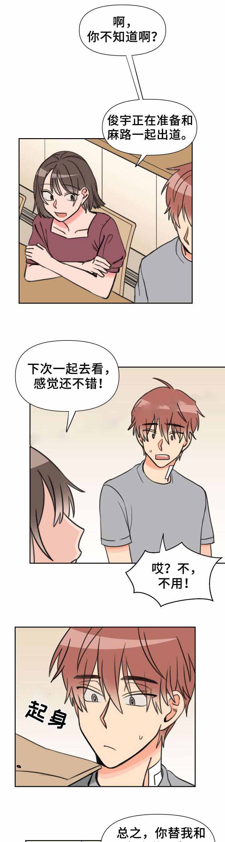 白月光他哥漫画,第35话1图