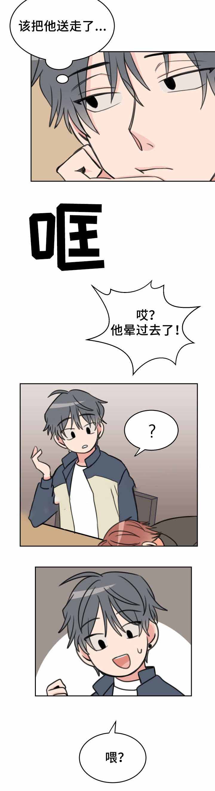 白月光他哥漫画,第28话1图