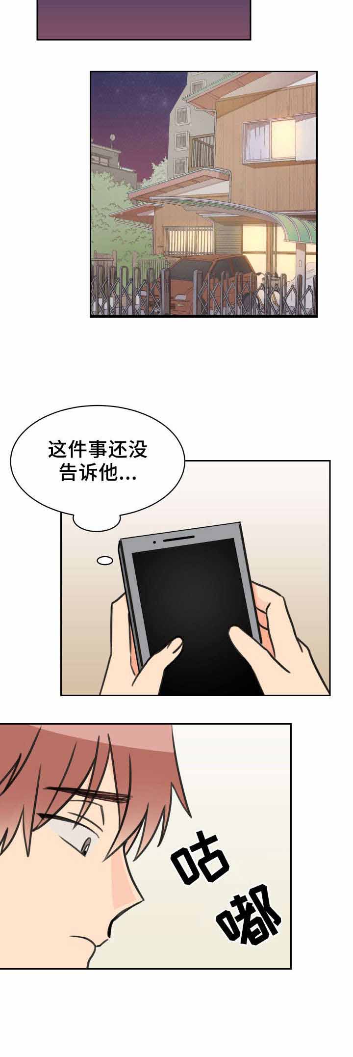 白月光他哥漫画,第40话2图