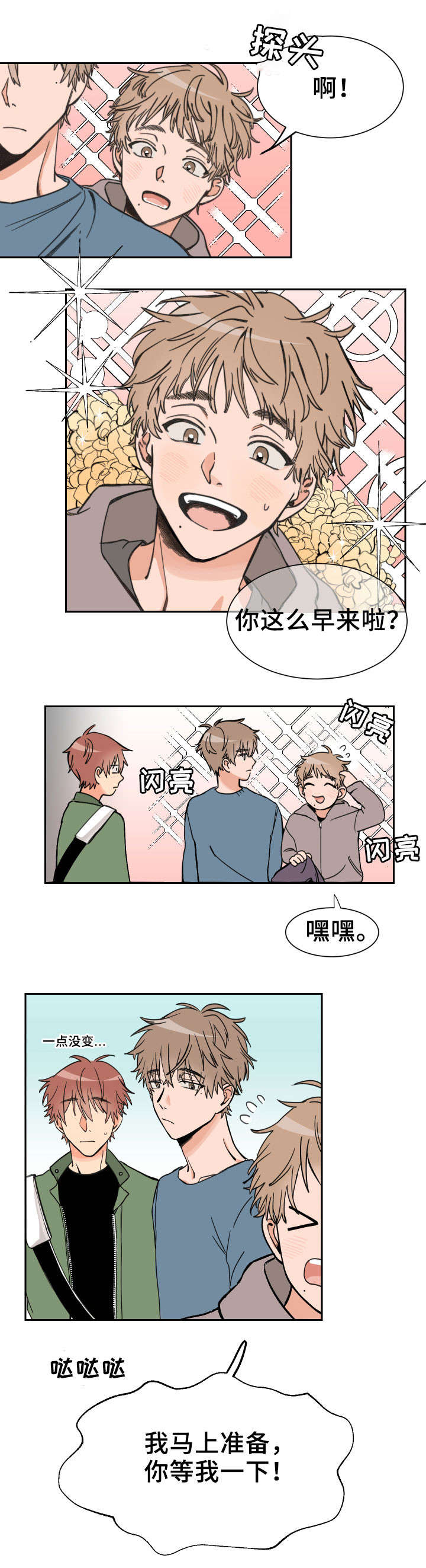 白月光他哥漫画,第1话1图