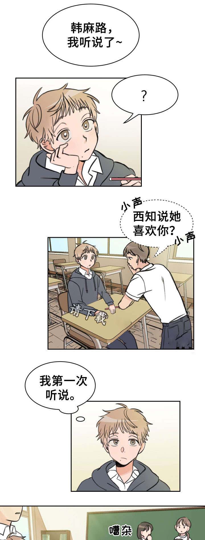 白月光他哥漫画,第14话1图