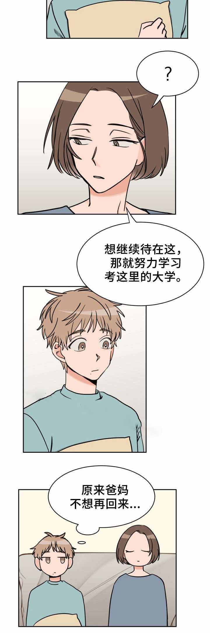 白月光他哥漫画,第44话2图