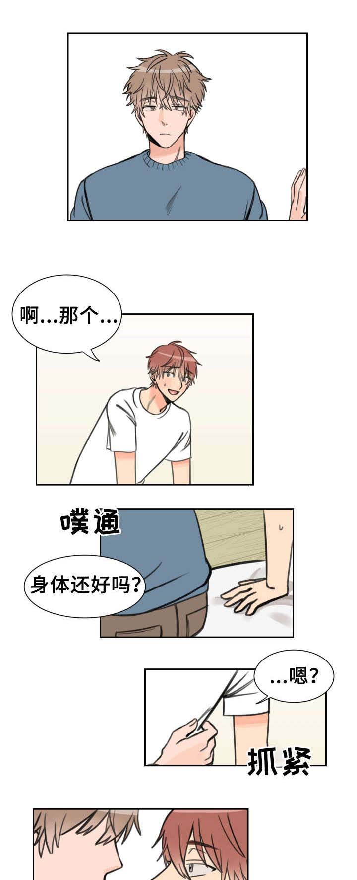 白月光他哥漫画,第11话2图