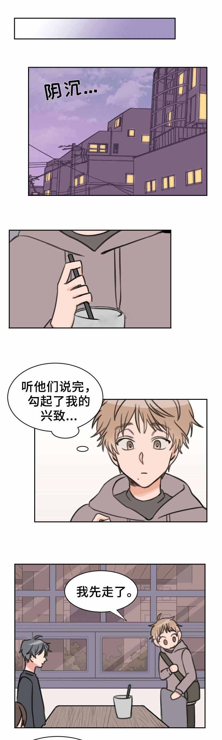 白月光他哥漫画,第26话1图